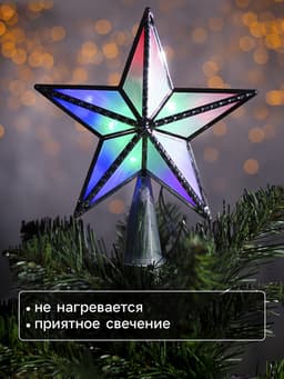 Светодиодная верхушка на ёлку «Звезда серебристая», 16 см, 10 LED, 220 В, свечение мульти
