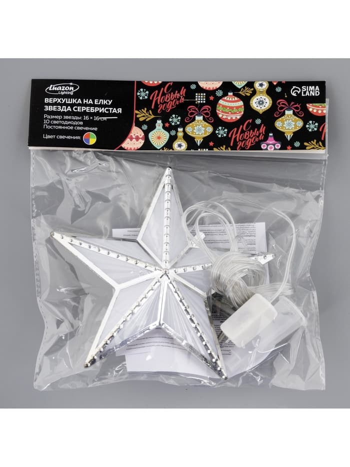Светодиодная верхушка на ёлку «Звезда серебристая», 16 см, 10 LED, 220 В, свечение мульти
