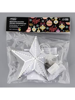 Светодиодная верхушка на ёлку «Звезда серебристая», 16 см, 10 LED, 220 В, свечение мульти