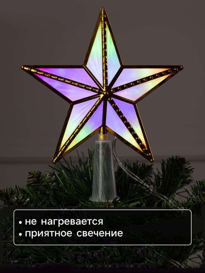 Светодиодная верхушка на ёлку «Звезда золотистая», 15 см, 10 LED, 220 В, свечение мульти