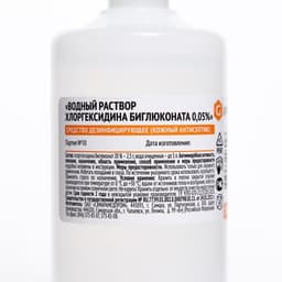 Водный раствор хлоргексидина биглюконата 0.05%, пластик, 100 мл.