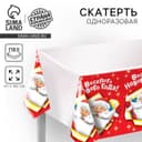 Скатерть одноразовая «Весёлого Нового Года», 180×137 см