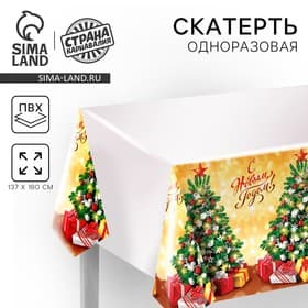 Скатерть одноразовая «С Новым Годом», 180×137 см