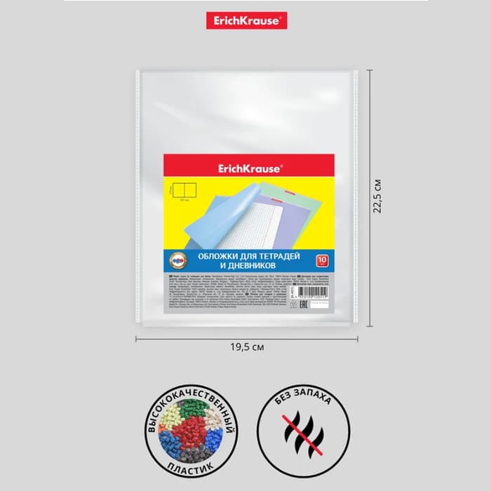 Набор обложек ПП 10 штук, 212×347 мм, 50 мкм, ErichKrause Fizzy Clear, для тетрадей и дневников, фиксированная, с тиснением