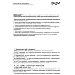 Лебедка рычажная ТУНДРА, двойное храповое колесо, тяга 1.5 т (подъем 0.6 т), трос 2 метра