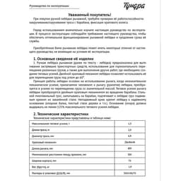 Лебедка рычажная ТУНДРА, двойное храповое колесо, тяга 1.5 т (подъем 0.6 т), трос 2 метра