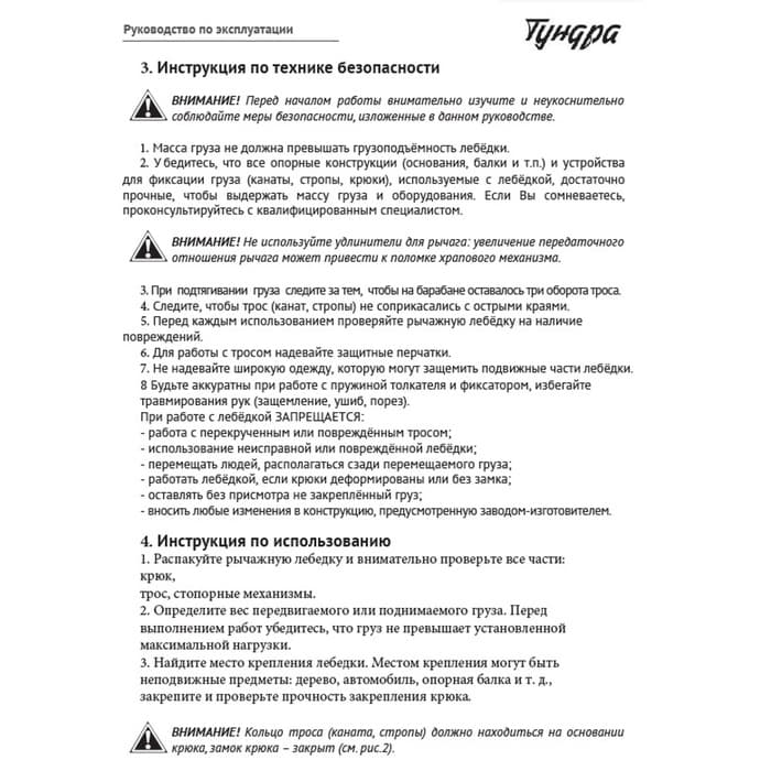Лебедка рычажная ТУНДРА, двойное храповое колесо, тяга 1.5 т (подъем 0.6 т), трос 2 метра
