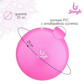 Мяч для йоги и пилатеса Sangh, d=25 см, 100 г, розовый