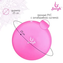 Мяч для йоги и пилатеса Sangh, d=25 см, 100 г, розовый
