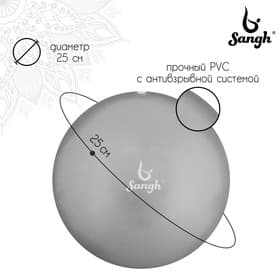 Мяч для йоги и пилатеса Sangh, d=25 см, 100 г, серый