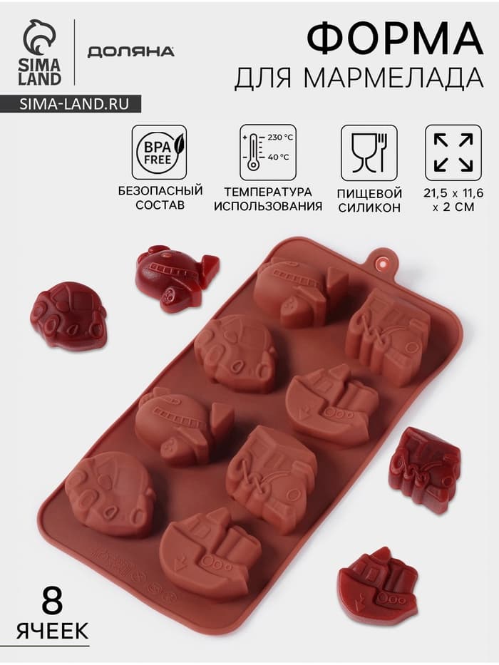 Форма для мармелада и шоколада Доляна «Машинки», силикон, 21×11 см, 8 ячеек (4.3×3.5 см), коричневая
