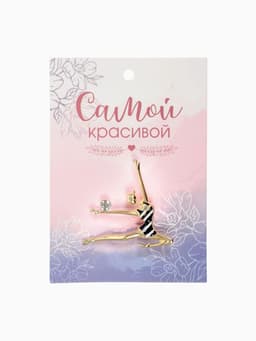 Брошь «Гимнастка с мячом», цвет чёрно-белый в золоте