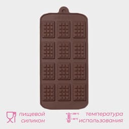 Форма для шоколада Доляна «Плитка», силикон, 21×11 см, 12 ячеек (2.7×3.9 см), коричневая