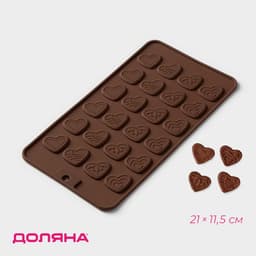 Форма для шоколада Доляна «Сердечки», силикон, 21×11.5 см, 24 ячейки, коричневая