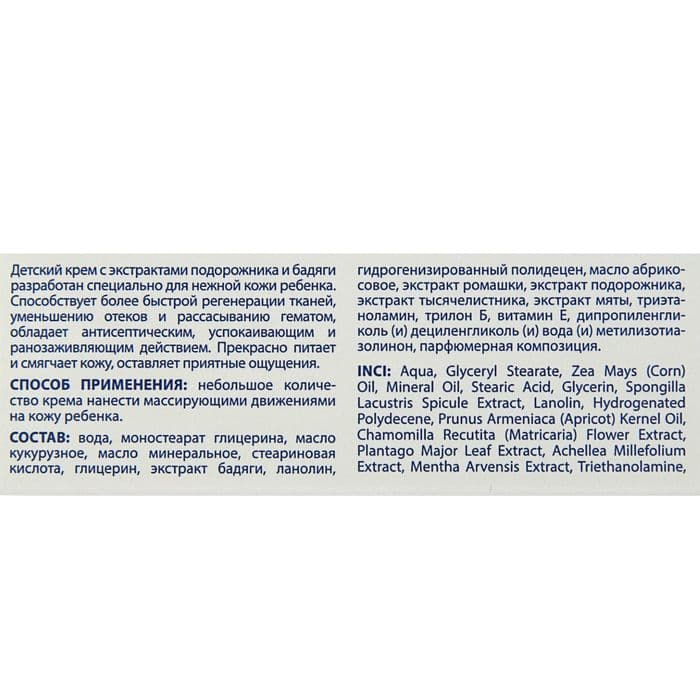Крем детский 911 подорожник от ссадин и ушибов, 50 мл