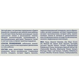 Крем детский 911 подорожник от ссадин и ушибов, 50 мл