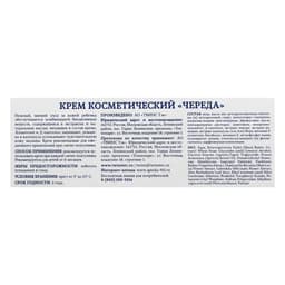 Крем детский 911 Череда под подгузник от опрелостей, 150 мл