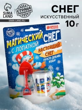 Искусственный растущий снег «Снеговик», с лопаткой, МИКС