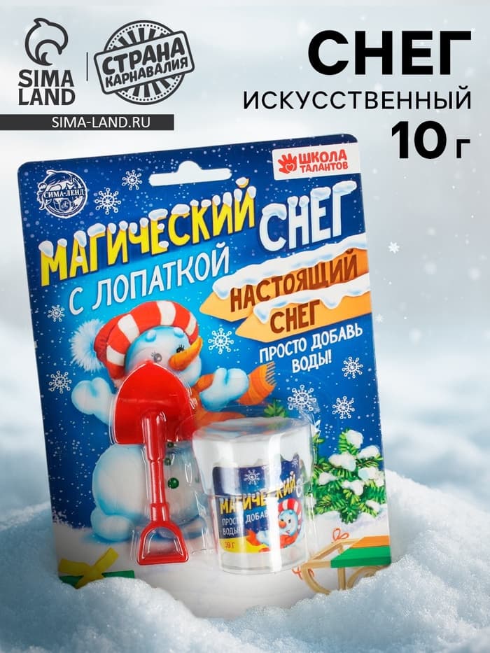 Искусственный растущий снег «Снеговик», с лопаткой, МИКС