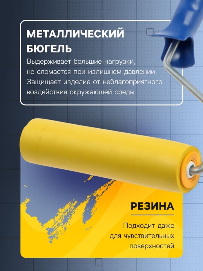 Валик прижимной ТУНДРА, резина, 150 мм, рукоятка d=6 мм