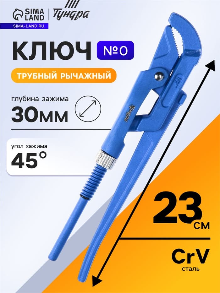 Ключ трубный рычажный ТУНДРА, полукруглый зажим 45°, раскрытие до 30 мм, №0, 1/2"