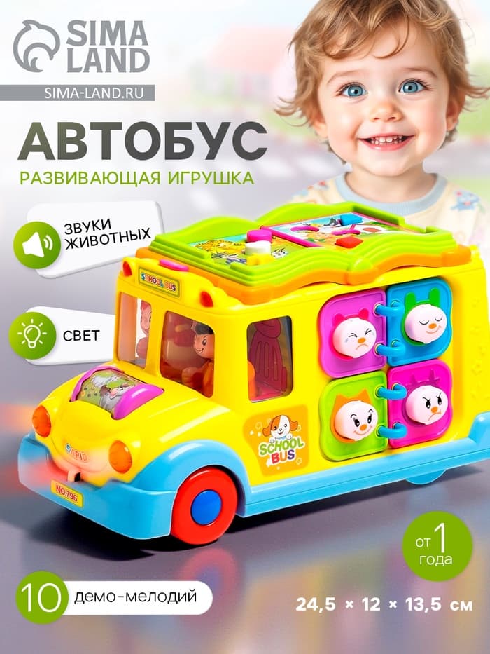 Развивающая игрушка «Автобус», световой и звуковой эффект