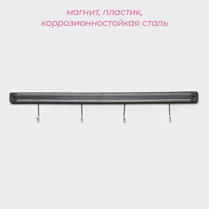 Держатель для ножей магнитный Доляна «Линия», с крючками, 51 см