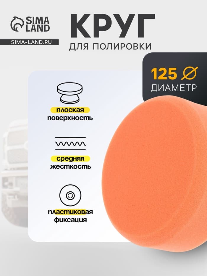 Круг для полировки TORSO, средней жёсткости, пластиковая фиксация, М10, 125 мм, плоский