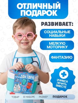 Игровой набор «Чемоданчик доктора», 20 предметов, с фартуком