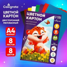 Картон цветной двусторонний Calligrata «Тигруля», А4, 8 листов, 8 цветов, глянцевый, мелованный