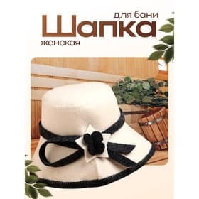 Шапка для бани и сауны «Панамка», полиэфир, шерсть, «Добропаровъ»