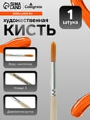 Кисть для рисования, синтетика, № 3, Calligrata, круглая, деревянная ручка