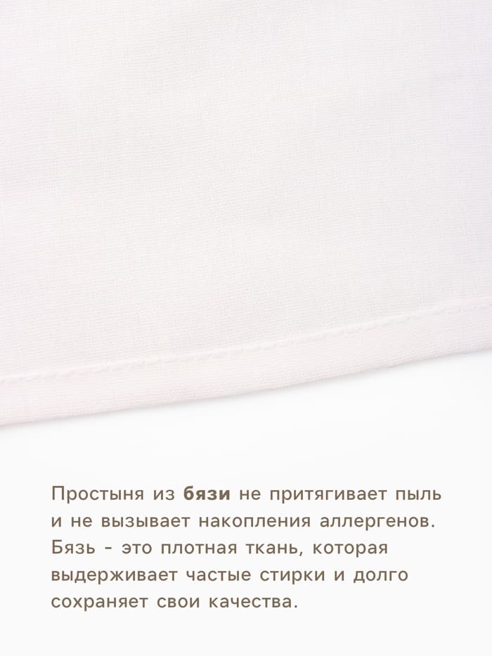 Простыня 1.5-спальная, 150×215 см, хлопок 100%, бязь отбеленная 100 г/м²
