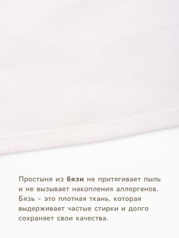 Простыня 1.5-спальная, 150×215 см, хлопок 100%, бязь отбеленная 100 г/м²