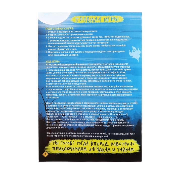 Книга - игра квест «Тайна дома с привидениями», 22 стр., 8+