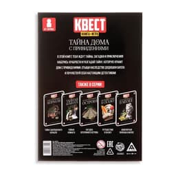 Книга - игра квест «Тайна дома с привидениями», 22 стр., 8+