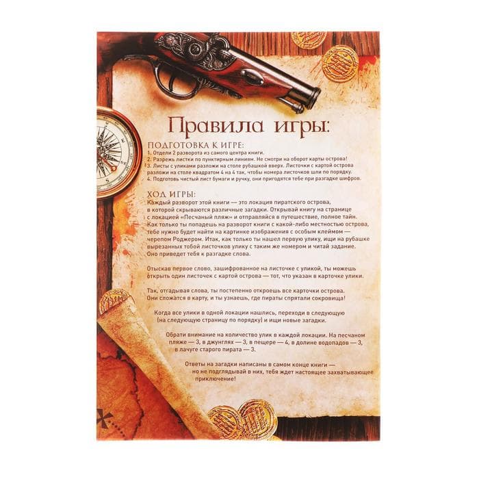 Квест книга - игра «Тайна пиратского клада», версия 1, 22 стр.