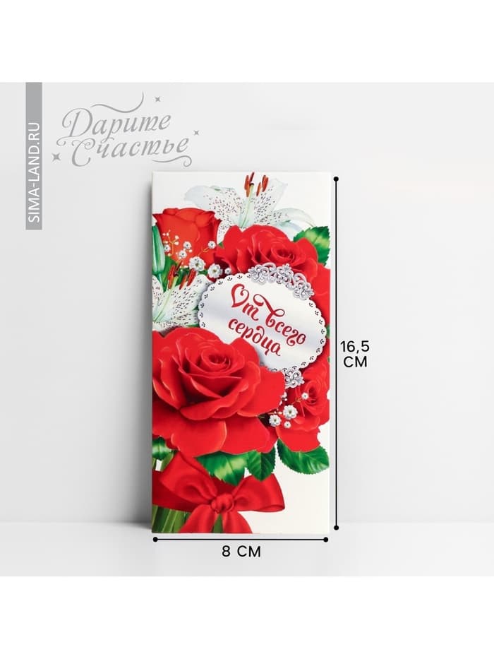 Конверт для денег «От всего сердца», 16.5×8 см