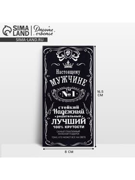 Конверт для денег «Настоящему мужчине», 16.5×8 см