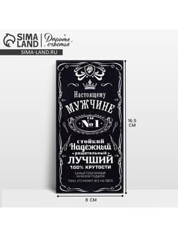 Конверт для денег «Настоящему мужчине», 16.5×8 см