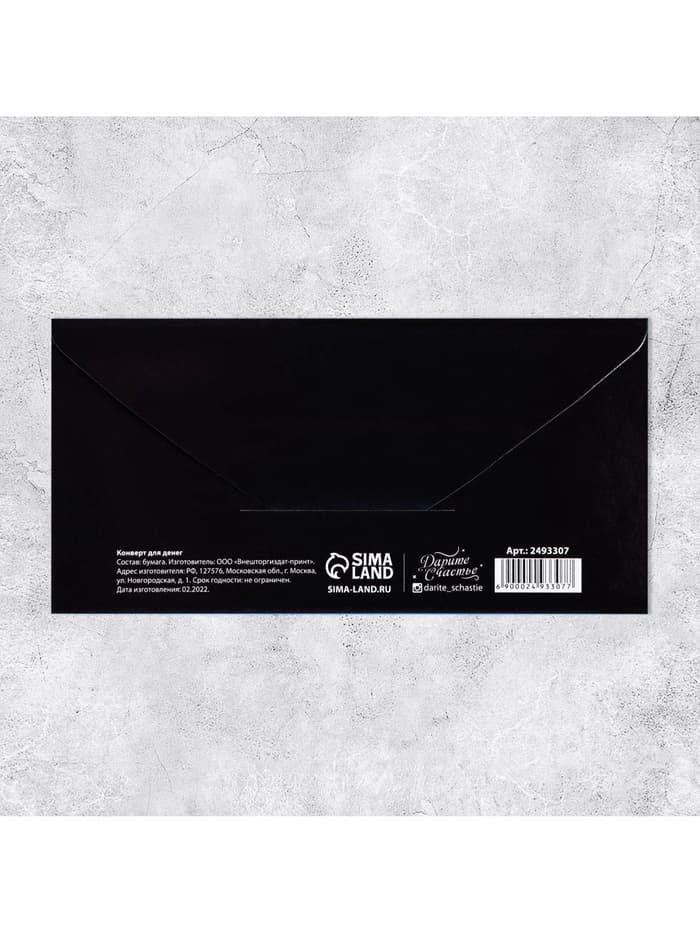 Конверт для денег «Настоящему мужчине», 16.5×8 см