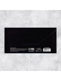 Конверт для денег «Настоящему мужчине», 16.5×8 см