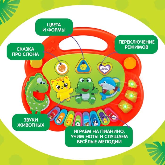 Обучающее пианино ZABIAKA «Весёлые зверята», световые эффекты, 7 режимов, 30 звуков, МИКС