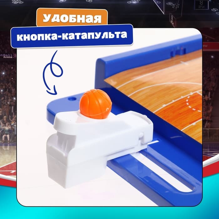 Настольная игра для детей «Баскетбольный матч», от 1 игрока, 3+