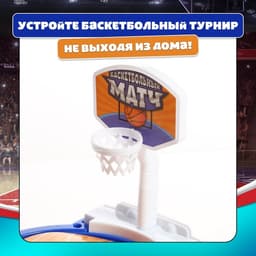 Настольная игра для детей «Баскетбольный матч», от 1 игрока, 3+