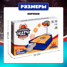 Настольная игра для детей «Баскетбольный матч», от 1 игрока, 3+