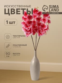 Цветы искусственные «Орхидея Тигровая», h=90 см, красно-белые