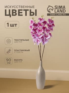 Цветы искусственные «Орхидея Тигровая», h=90 см, бело-сиреневые