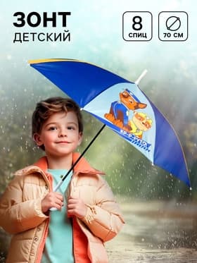 Зонт детский «Круто!», 8 спиц, d=70 см, Щенячий патруль