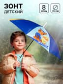 Зонт детский «Круто!», 8 спиц, d=70 см, Щенячий патруль